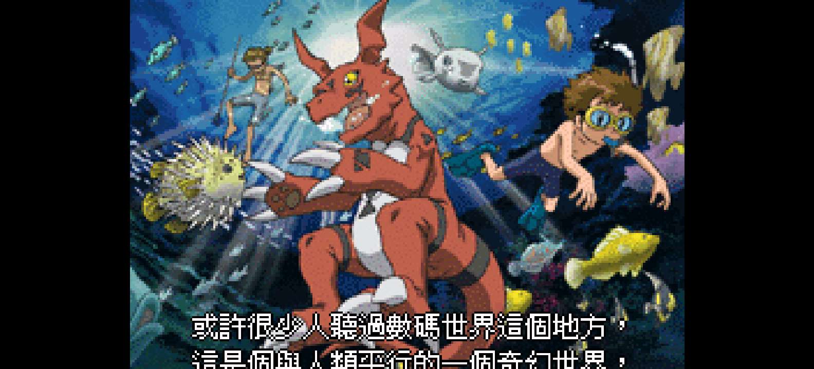 数码怪兽 - 红宝石版[D商](64Mb)